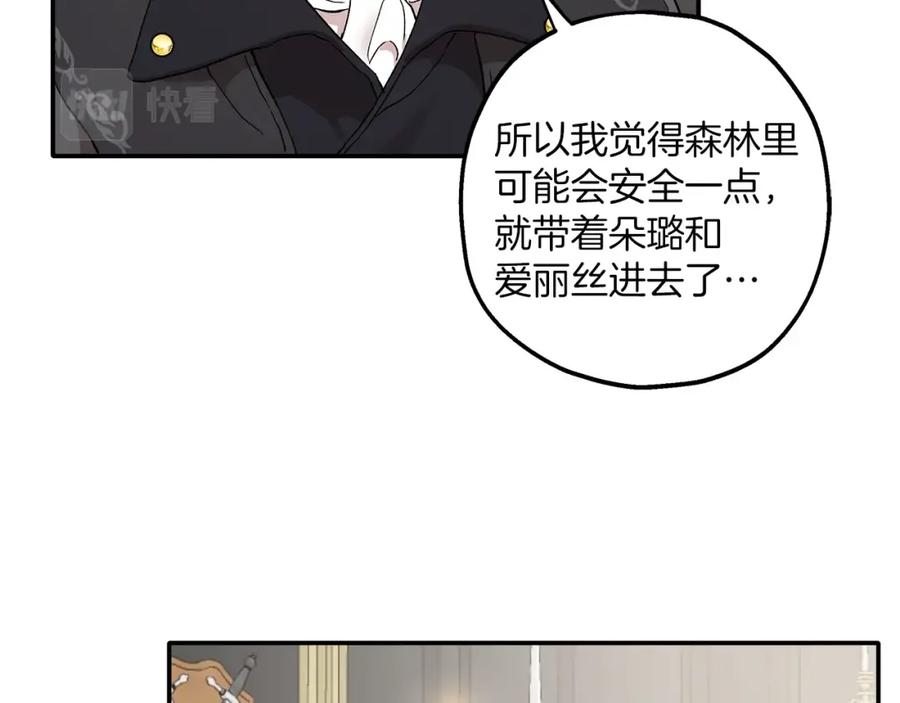 一切都是错觉 第39话 和我结婚 第12页