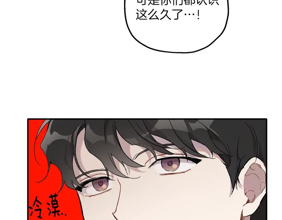 一切都是错觉 第39话 和我结婚 第36页