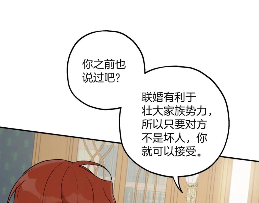 一切都是错觉 第39话 和我结婚 第120页