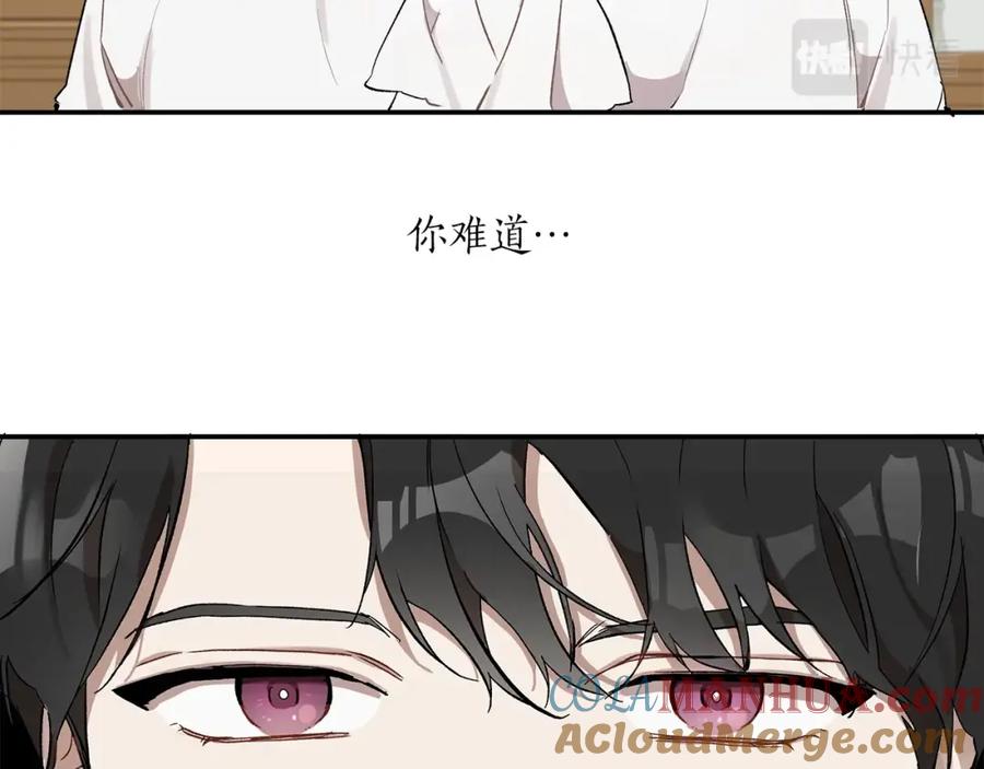 一切都是错觉 第39话 和我结婚 第117页