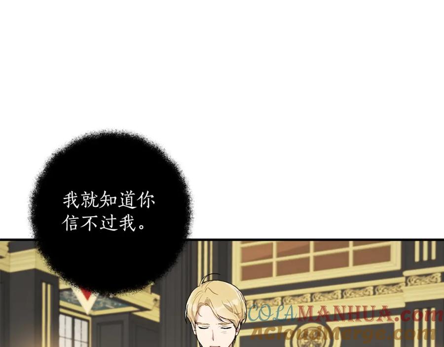 一切都是错觉 第39话 和我结婚 第17页