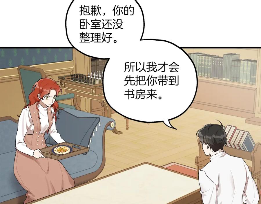 一切都是错觉 第39话 和我结婚 第98页