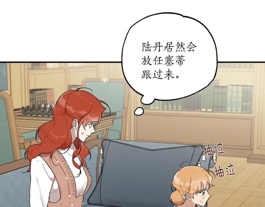 一切都是错觉 第39话 和我结婚 第68页