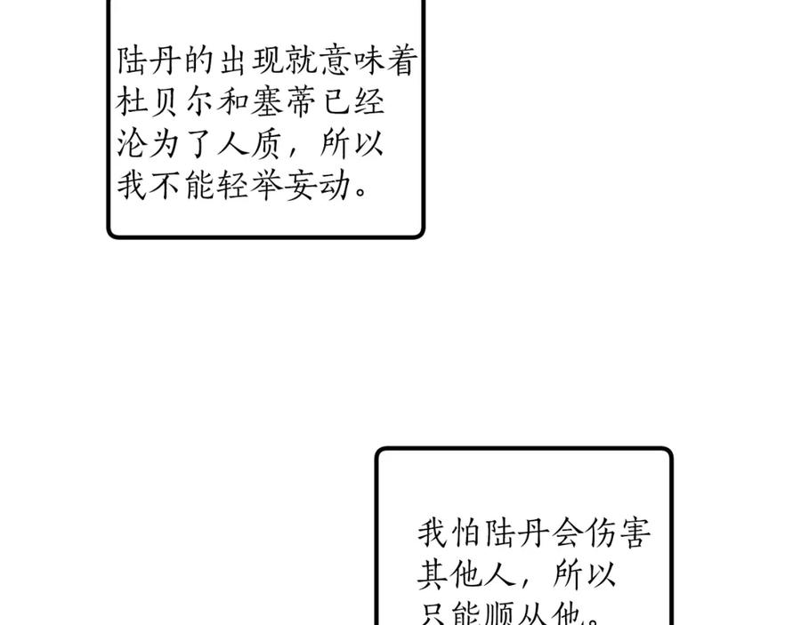 一切都是错觉 第39话 和我结婚 第64页