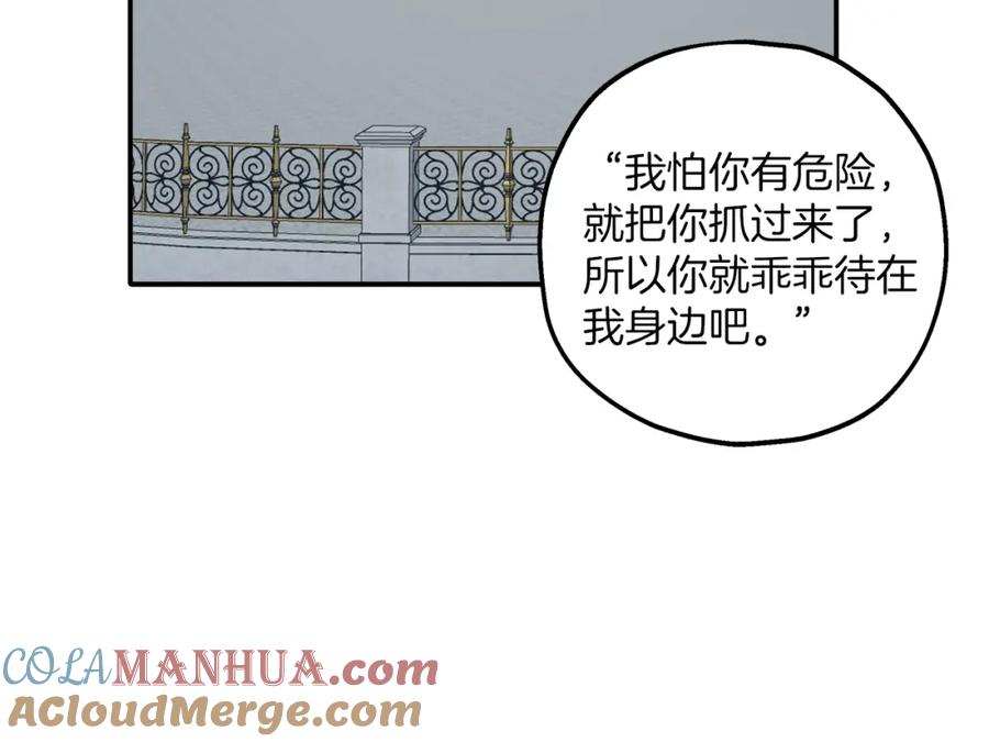 一切都是错觉 第39话 和我结婚 第33页