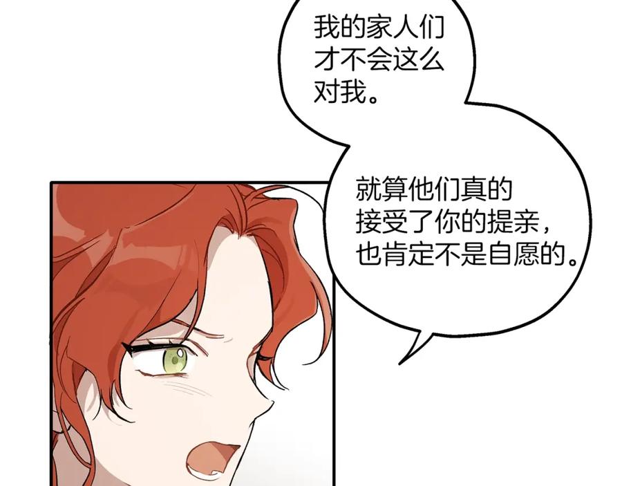 一切都是错觉 第39话 和我结婚 第114页