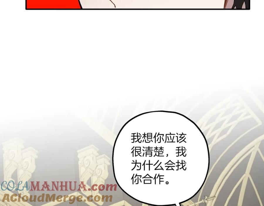 一切都是错觉 第39话 和我结婚 第37页