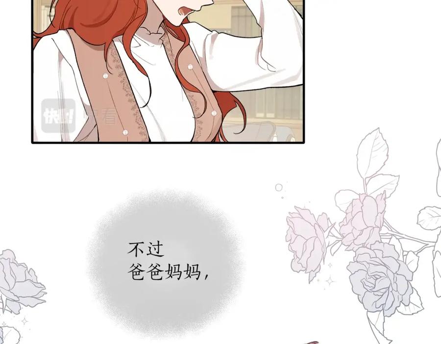一切都是错觉 第39话 和我结婚 第110页