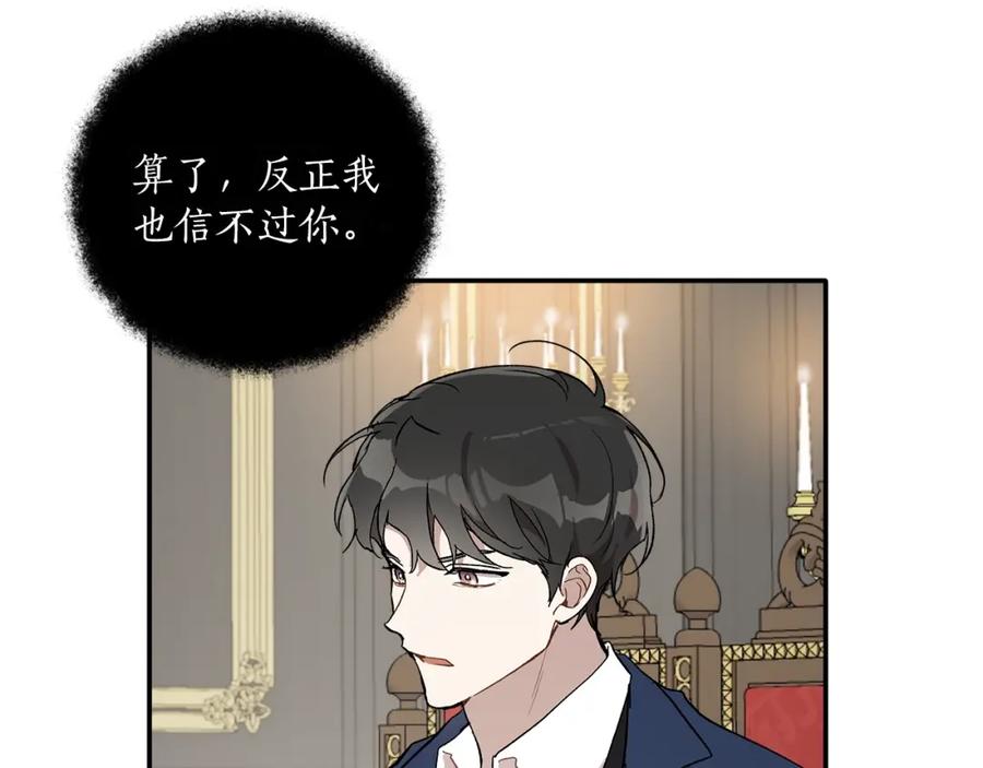 一切都是错觉 第39话 和我结婚 第19页