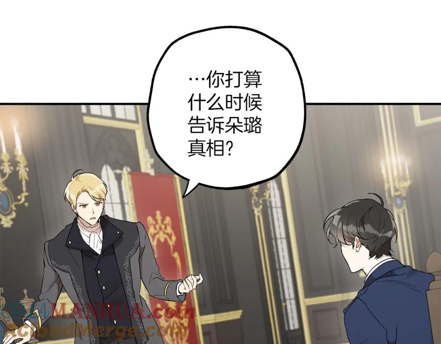 一切都是错觉 第39话 和我结婚 第25页