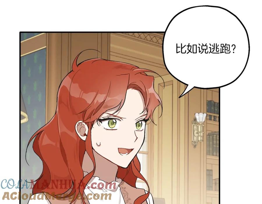一切都是错觉 第39话 和我结婚 第93页