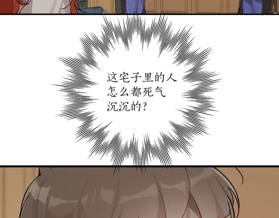一切都是错觉 第39话 和我结婚 第78页