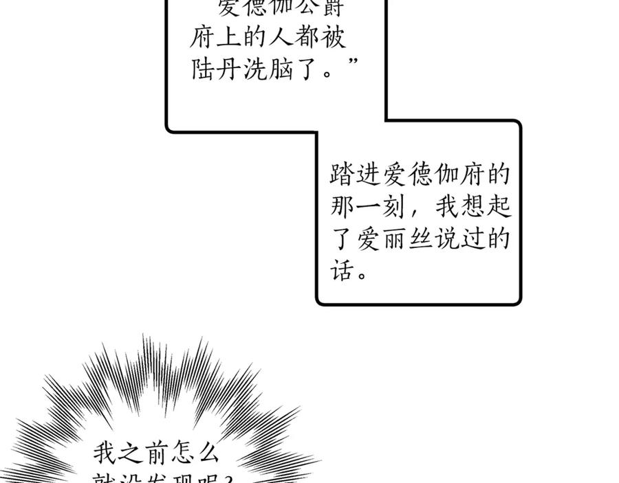 一切都是错觉 第39话 和我结婚 第80页