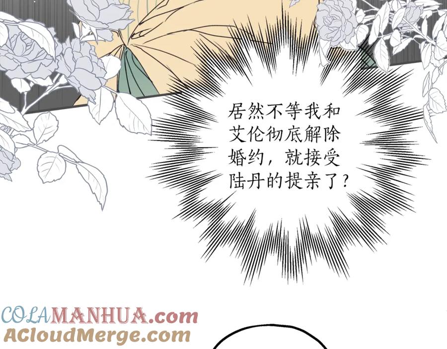一切都是错觉 第39话 和我结婚 第113页