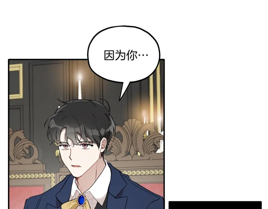 一切都是错觉 第39话 和我结婚 第43页