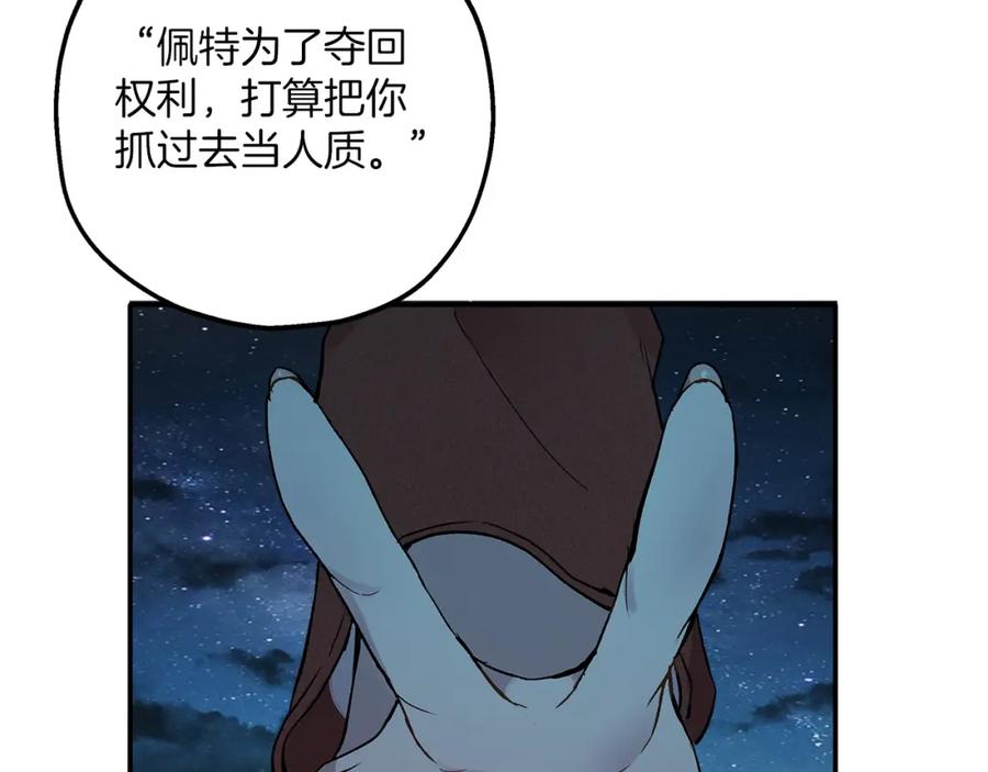 一切都是错觉 第39话 和我结婚 第31页