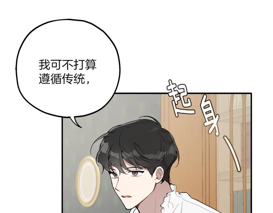 一切都是错觉 第39话 和我结婚 第127页