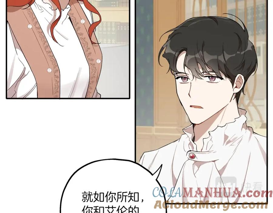 一切都是错觉 第39话 和我结婚 第101页