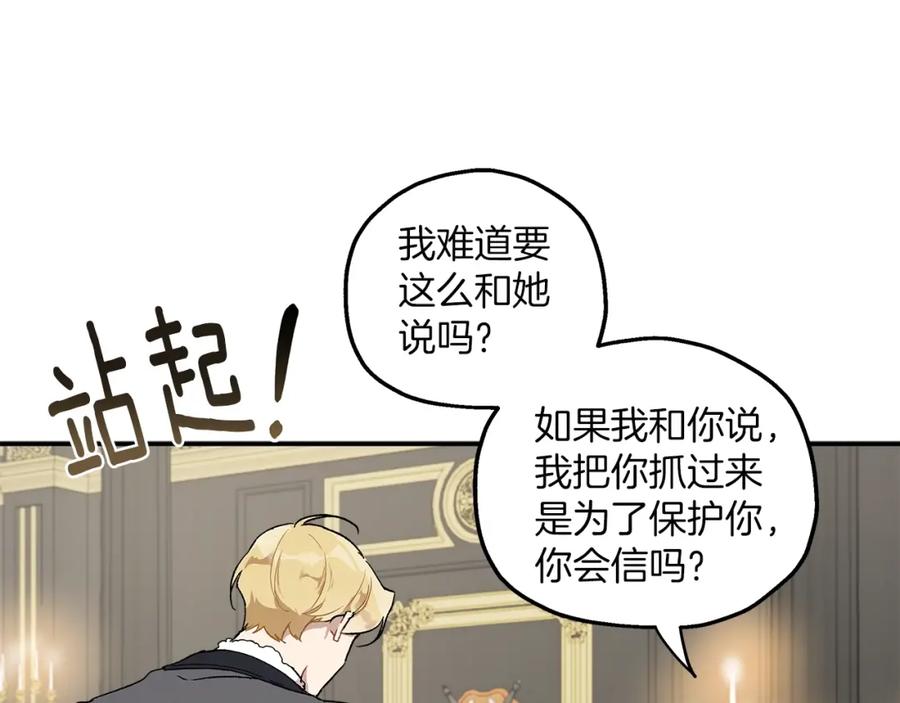一切都是错觉 第39话 和我结婚 第34页