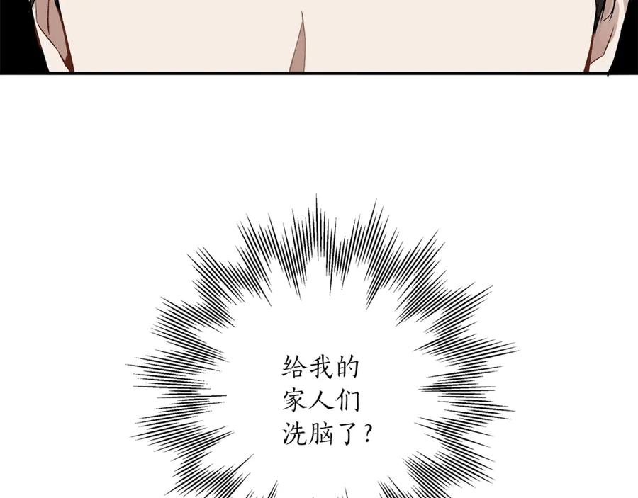 一切都是错觉 第39话 和我结婚 第118页