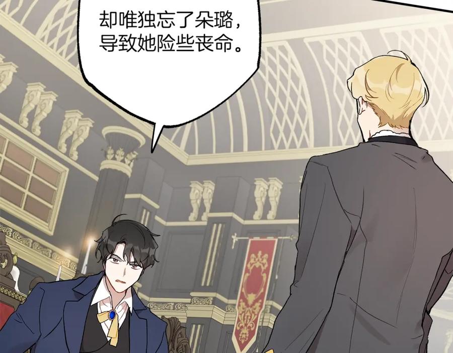 一切都是错觉 第39话 和我结婚 第15页