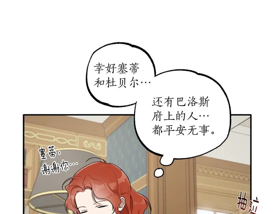 一切都是错觉 第39话 和我结婚 第70页
