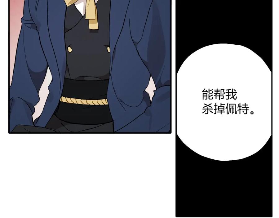一切都是错觉 第39话 和我结婚 第44页