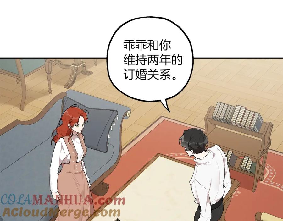 一切都是错觉 第39话 和我结婚 第129页