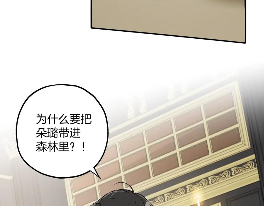 一切都是错觉 第39话 和我结婚 第4页