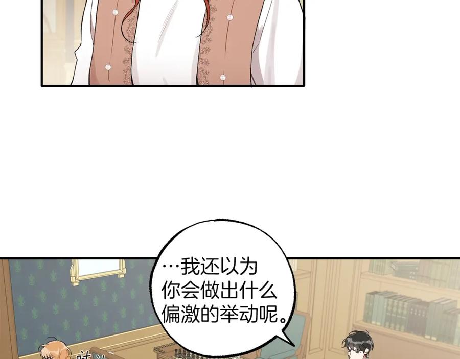 一切都是错觉 第39话 和我结婚 第91页