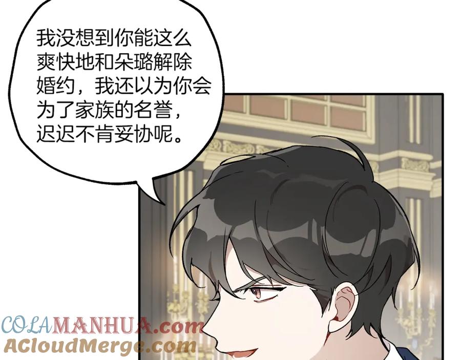 一切都是错觉 第39话 和我结婚 第21页