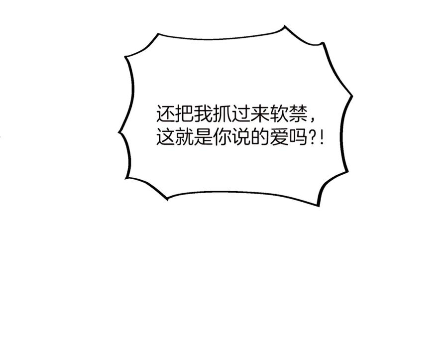 一切都是错觉 第40话 吻 第27页