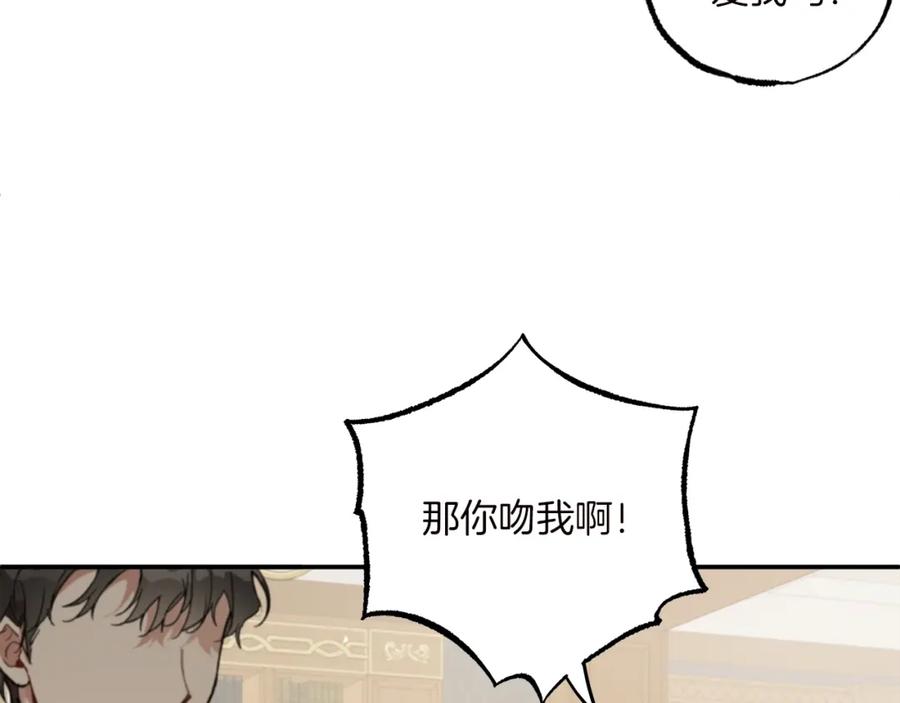 一切都是错觉 第40话 吻 第35页