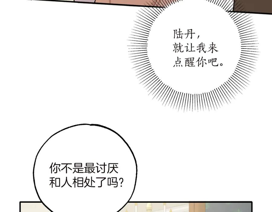 一切都是错觉 第40话 吻 第43页