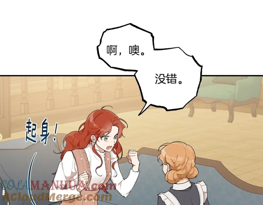 一切都是错觉 第40话 吻 第121页