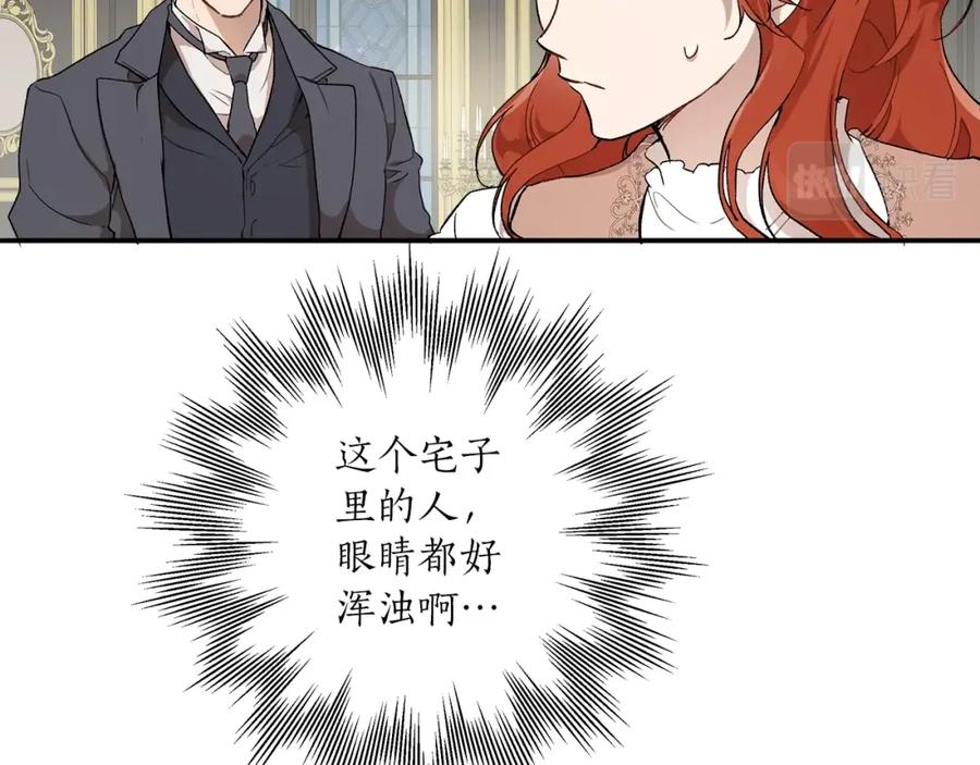 一切都是错觉 第40话 吻 第143页