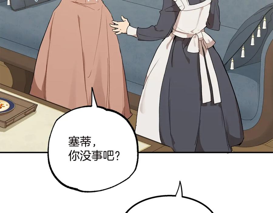 一切都是错觉 第40话 吻 第122页