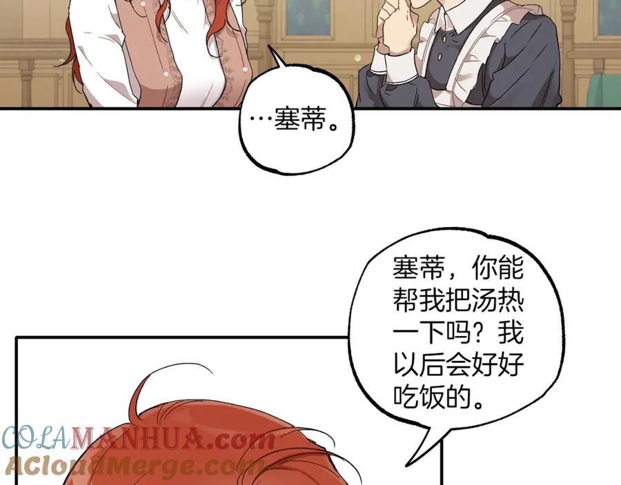 一切都是错觉 第40话 吻 第133页