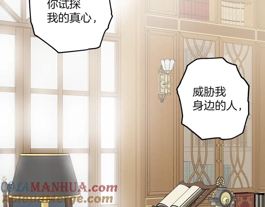 一切都是错觉 第40话 吻 第25页