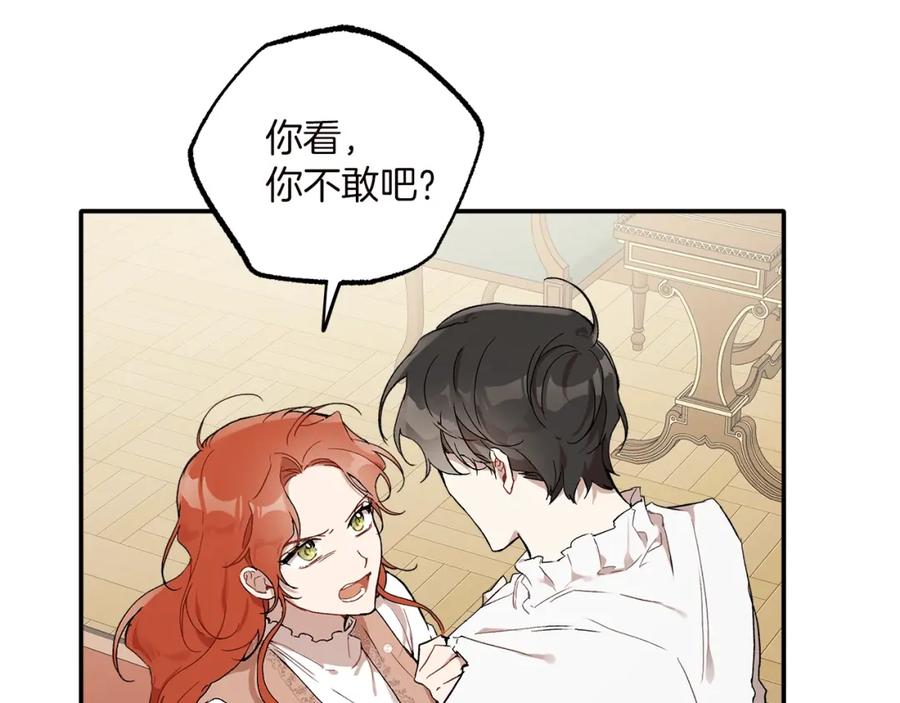 一切都是错觉 第40话 吻 第62页