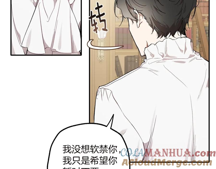 一切都是错觉 第40话 吻 第29页