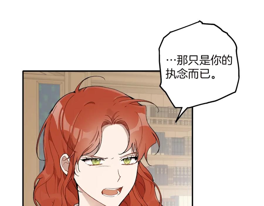 一切都是错觉 第40话 吻 第22页