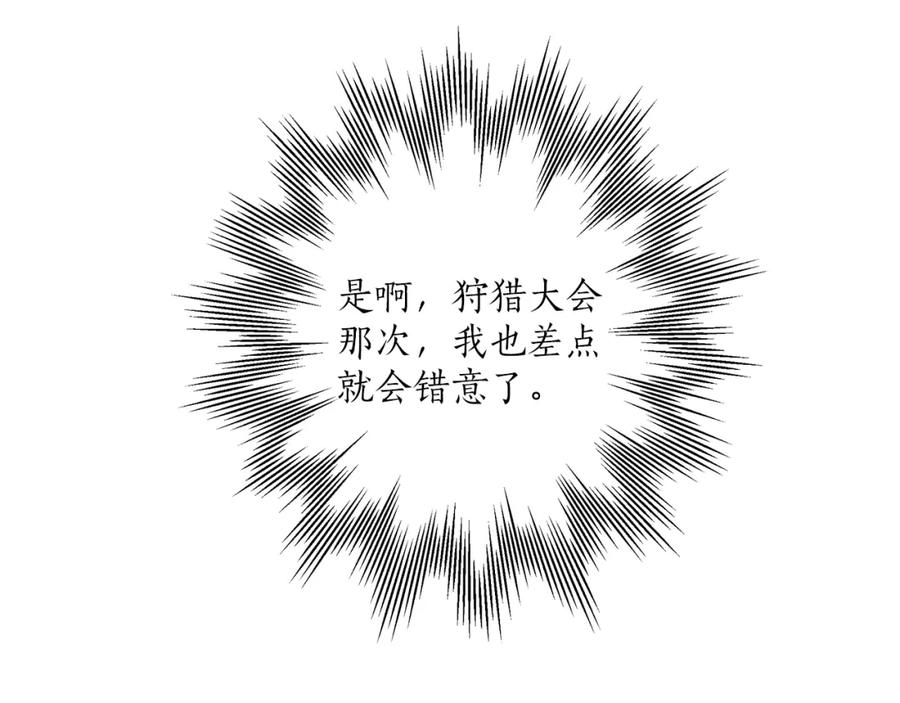 一切都是错觉 第40话 吻 第15页