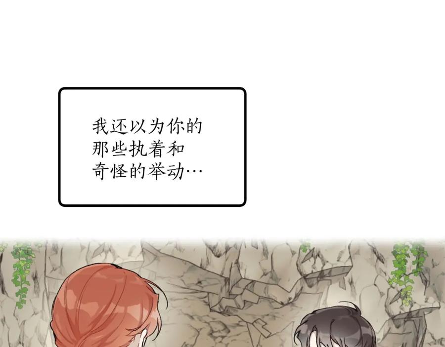 一切都是错觉 第40话 吻 第16页