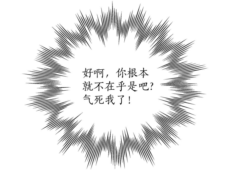 一切都是错觉 第40话 吻 第154页