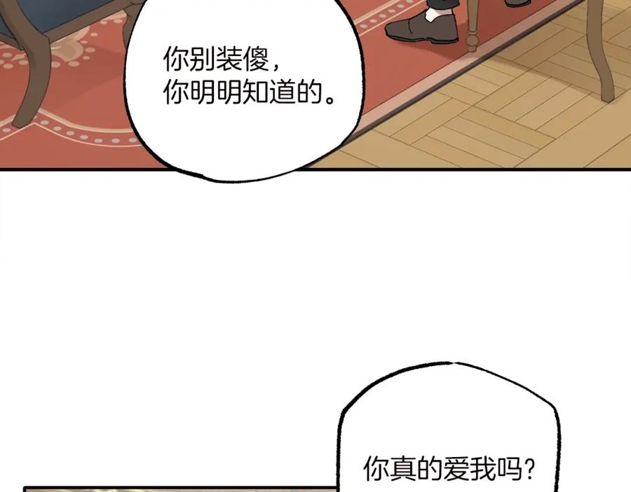一切都是错觉 第40话 吻 第8页