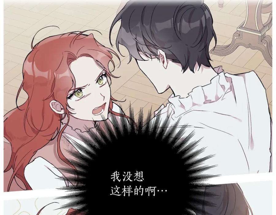 一切都是错觉 第40话 吻 第106页