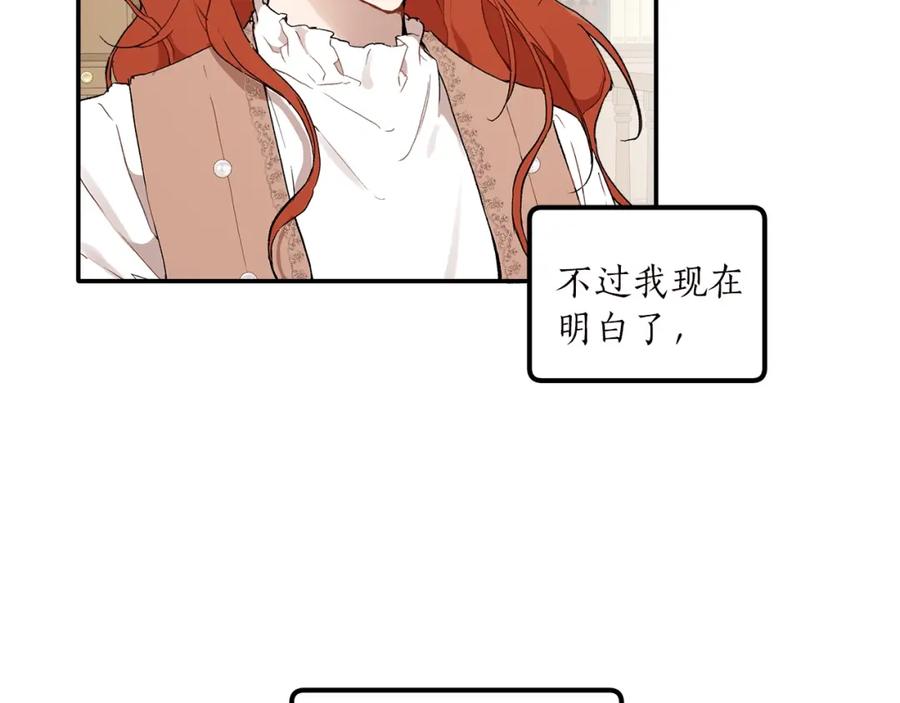 一切都是错觉 第40话 吻 第23页