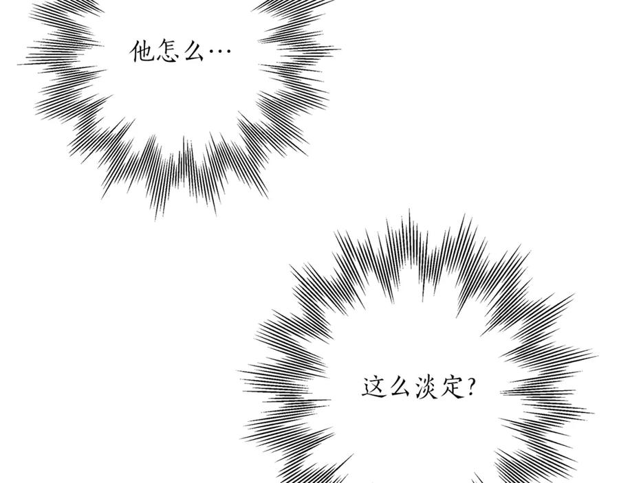 一切都是错觉 第40话 吻 第151页
