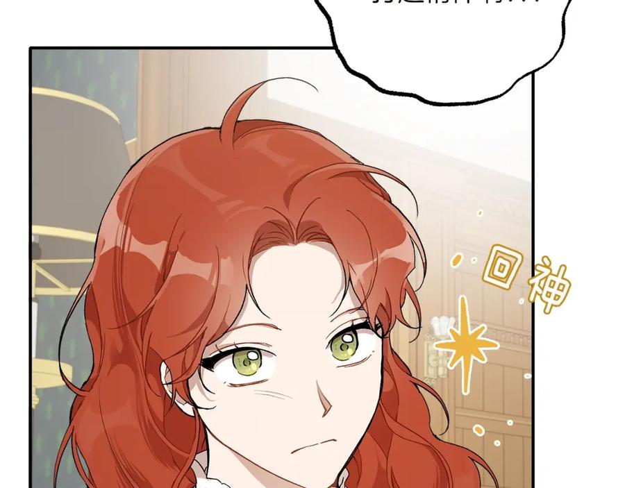 一切都是错觉 第40话 吻 第119页